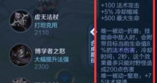 《王者荣耀全铭文出装攻略大全》（针对最新版本全铭文出装的最佳选择，让你成为无敌王者！）