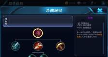 《征服战场，成为无敌鲁班！》（掌握关键出装，成就最强攻击力！）