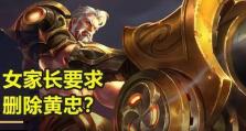 2021黄忠玩法全攻略（从零开始，教你如何成为黄忠高手）