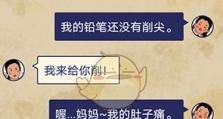 《王蓝莓的幸福生活》游戏3-10关卡攻略（解锁游戏新玩法，轻松通关！）