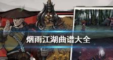 《烟雨江湖》太虚神刀诀残页获取攻略（如何快速获得太虚神刀诀残页？游戏玩家必备攻略！）