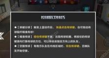 NBA投篮大师（掌握最强NBA投篮技巧，成为投篮之王）