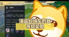 幻境海盗出装顺序攻略（以幻境海盗为例，教你如何正确选择出装，提升游戏实力）