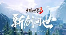 《剑侠世界2》师徒任务详解：多种福利助你成为高手