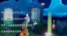 《光遇》1.4每日任务全攻略（如何完成每日任务获取丰厚奖励）
