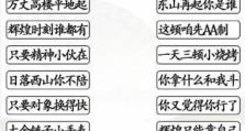 《汉字找茬王》2023新梗通关攻略（解锁新姿势，畅玩更多趣味！）