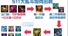 LOL大乱斗宝石出装攻略——解锁最强玩法（LOL大乱斗宝石出装攻略，为你指明前进方向！）