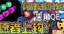 LOL手游阿狸怎么玩？（教你如何操作阿狸制胜，超详细攻略！）