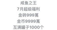 《咸鱼之王》琉璃10塔10层攻略（化身攻略大师，通关琉璃10塔10层！）