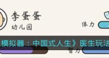 《探秘中国式人生成就系统》（以游戏为主，了解人生模拟器的神奇世界）