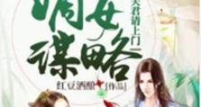 妖孽七夫君攻略全集（七夫君攻略秘籍大揭秘，助你成为真正的王者）