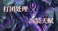 全面攻略（细析潘森出装流派，助您在游戏中取得胜利）