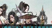 《烟雨江湖》游戏端午放纸鸢攻略（端午节放纸鸢，让你的江湖之旅更加精彩）
