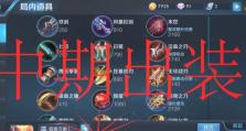 孙悟空新手出装攻略（从零开始，打造强大的孙悟空！）