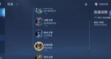 王者荣耀中期出装攻略（细心出装，打破局限，决胜于千里之外！）