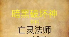 不朽法师武器技能搭配攻略（打造无敌法师装备，解锁最强技能组合！）