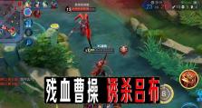 陌尘新版曹操出装攻略详解（无敌曹操如何选择装备实现输出爆炸？）