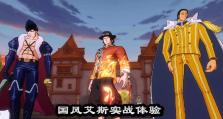 国风艾斯2技能升级攻略（驭剑术、灵体术、符咒术三大技能升级解析，助你成为顶尖强者！）