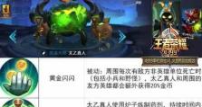 2022太乙秒人出装攻略（打造无敌输出，太乙秒人出装全解析）