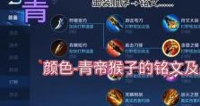 无敌铭文出装攻略（构建完美出装方案，征战单挑赛场！）