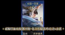 《征战沙场，吕布上单最强出装攻略》（火力无敌，一剑封喉！）