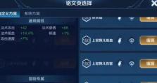 王者荣耀（全面解析婉儿出装及铭文搭配，助你成为顶尖法师）