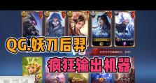 《妖刀后羿出装顺序攻略》（提高输出，掌握关键装备，成为妖刀之王）
