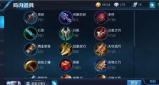 露娜最新铭文出装顺序攻略（露娜铭文出装详细解析，带你掌握最强攻略）