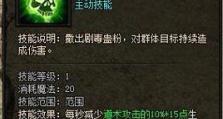 道士刷图技能搭配攻略（最强道士刷图技能搭配大揭秘，助你快速提升战力）