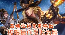 马可波罗攻略（玩转马可波罗，无敌战队的利器）