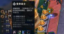 变异战士新版本出装攻略（选择正确装备，战无不胜！）
