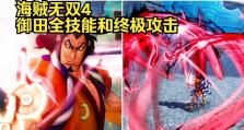 海贼无双4技能加强版攻略（海贼无双4技能加强版攻略，帮你突破瓶颈，成就一流战士！）