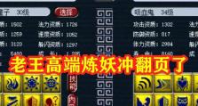 梦幻西游98技能炼妖攻略（掌握炼妖技能，成就无敌大神！）