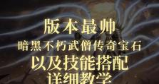 暗黑不朽技能升级攻略（技能升级关键策略及玩法推荐，助您在游戏中取得胜利！）