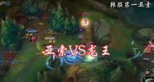 韩服新版龙王出装攻略（打造无敌龙王，一统大陆！）