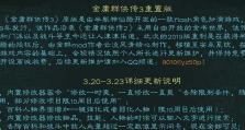 《金庸群侠传3攻略技能点，助你一统江湖》（打造最强武功，绝地反击！）