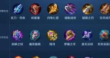 王者荣耀赵怀真出装攻略（全面解析赵怀真装备选择和打法心得）