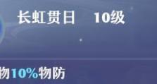 《梦幻物理坐骑技能加点攻略》（提升战斗力的关键在于技能加点，让你的坐骑更具威力）