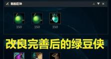 以诺手3.2版本出装攻略（千万不要轻视这个版本中诺手的强大实力！）