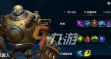 全攻机器人出装攻略视频大揭秘（全攻机器人出装攻略视频）