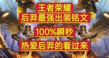 王者荣耀-后羿攻略（玩转后羿，射出无敌箭！）
