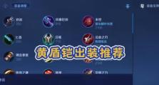《最新赛季肉铠出装攻略》（肉铠如何在最新赛季中成为无敌的钢铁战士）