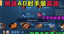 嬴政后期逆风出装攻略——打破困境，逆袭胜利！（重铸战局，嬴政逆境中崛起的关键装备和策略！）