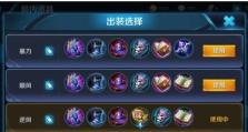 王者荣耀全能出装攻略（打造王者之师，学会全能出装搭配，无敌于巅峰对决）