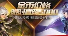 王者荣耀无限点券版,畅享无界，尽享游戏盛宴