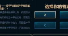 lol附甲穿透有什么用,如何有效突破坦克防线