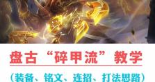 《大小姐新赛季出装教学攻略》（深度解析新赛季大小姐出装及技巧，助你登顶排位战！）