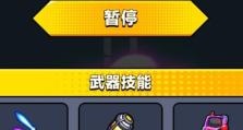 弹壳特攻队技能搭配攻略（强化你的战斗力！掌握弹壳特攻队最佳技能搭配方法！）