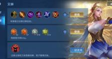 以艾琳全面技巧出装攻略（掌握艾琳的核心技巧，成为无敌法师！）