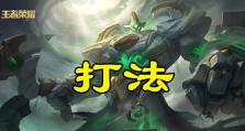 梨花钟馗出装攻略（玩转梨花钟馗，让你成为战场主宰！）
